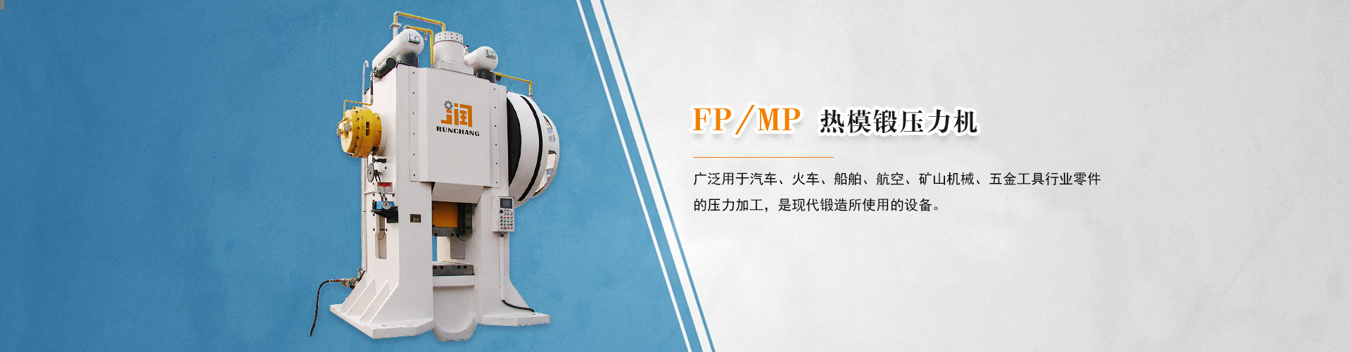 润昌益友精锻机械